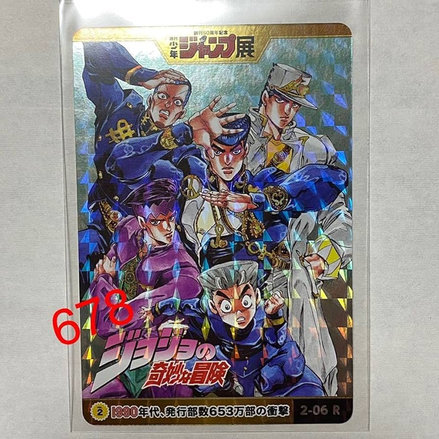 Amazon.co.jp: 週刊少年 ジャンプ展 50周年 vol.2 ジョジョの奇妙な