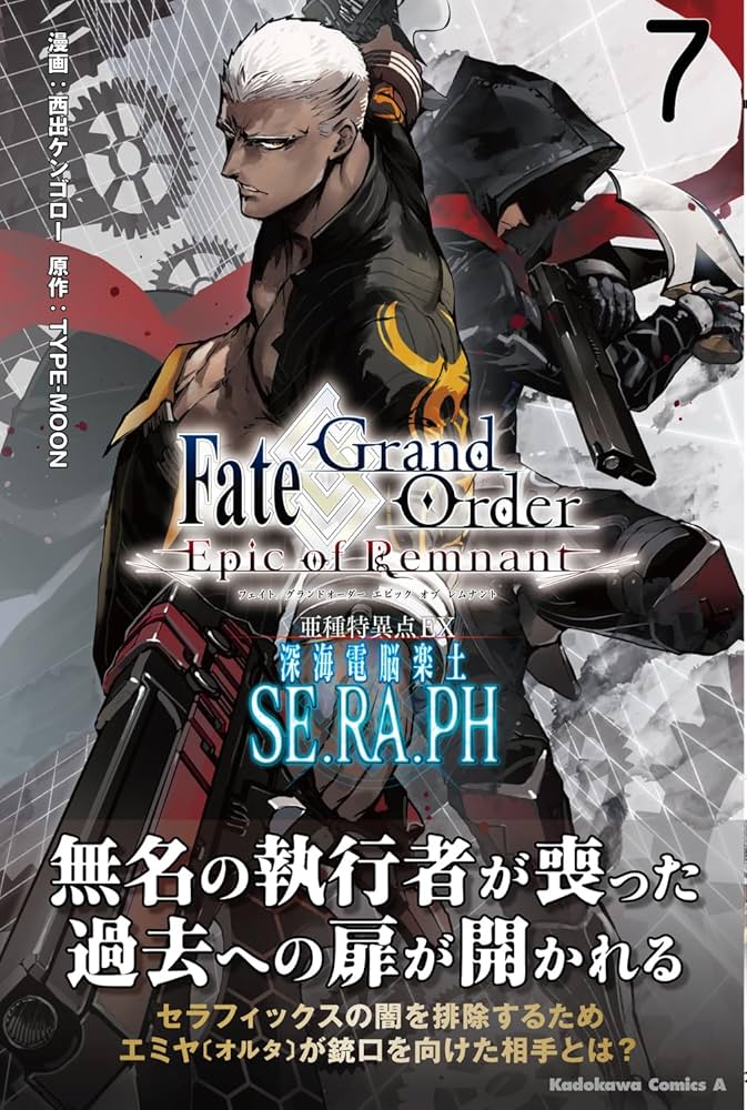 Amazon.co.jp: Fate/Grand Order ‐Epic of Remnant‐ 亜種特異点EX 深海