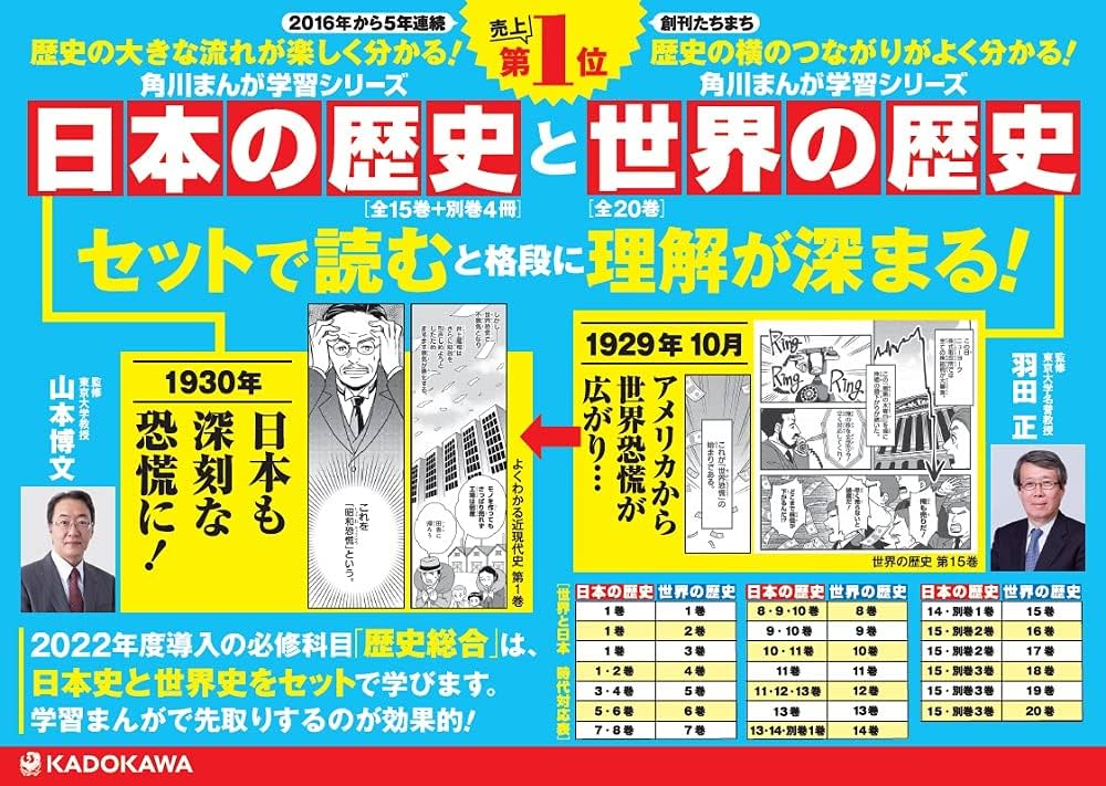 Amazon.co.jp: 角川まんが学習シリーズ 日本の歴史 全15巻+別巻4冊