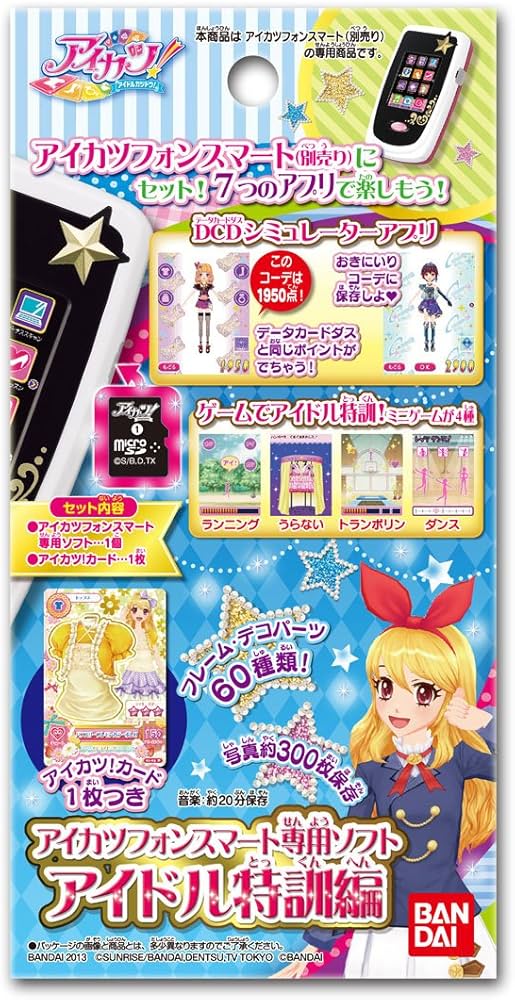 Amazon | アイカツ! アイカツフォンスマート専用ソフト アイドル特訓編