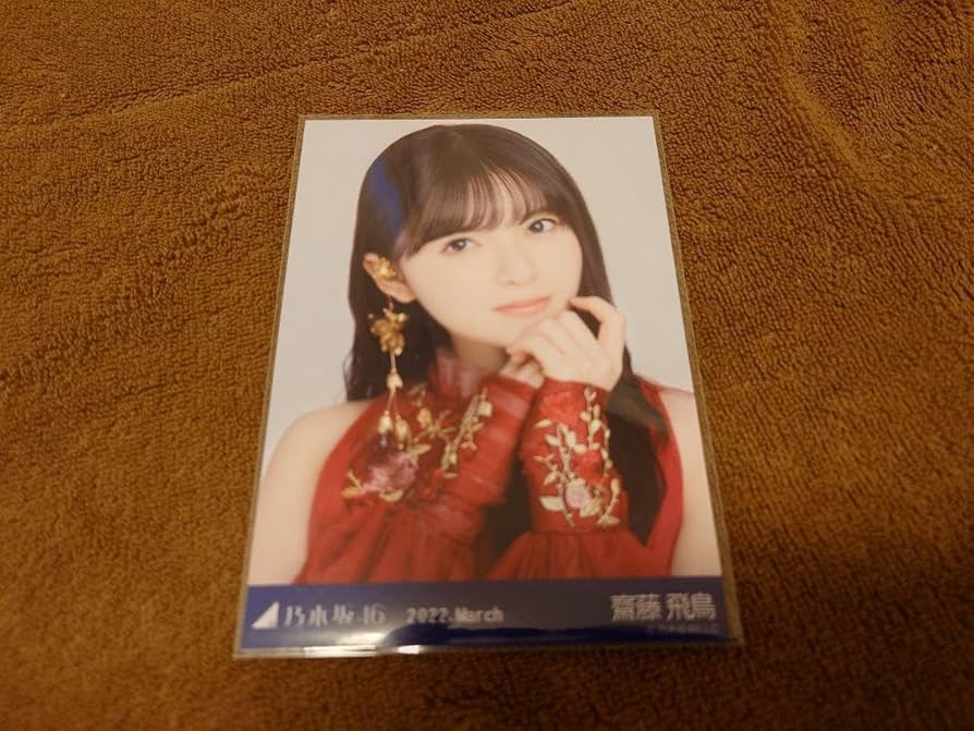 乃木坂46 齋藤飛鳥 紅白 生写真 ヨリ