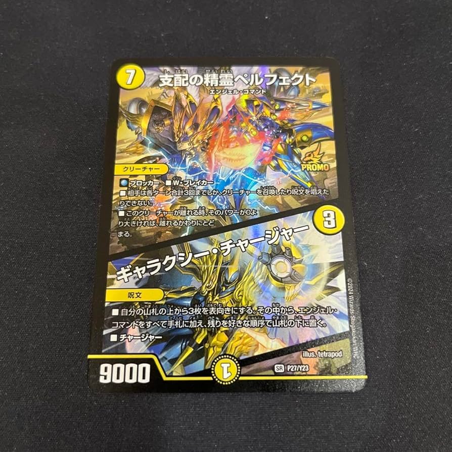 デュエマ 支配の精霊ペルフェクト/ギャラクシー・チャージャープロモ1