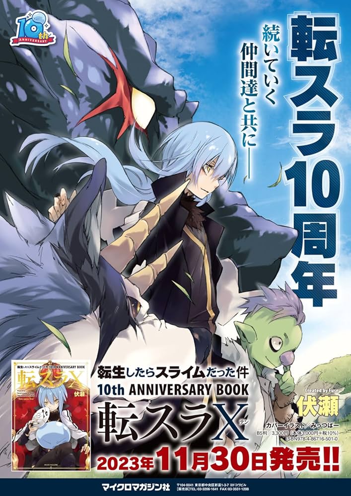 Amazon.co.jp: 転生したらスライムだった件 10th ANNIVERSARY BOOK 転