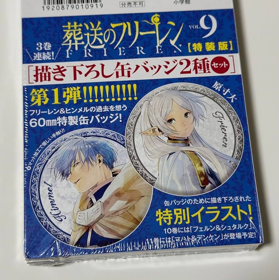 ②㊹ 葬送のフリーレン 全巻 購入特典 A3ペナントタペストリー＆缶