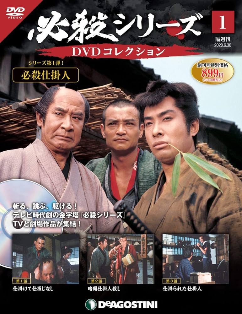 8枚セット】必殺仕事人 ポスター 【公式通販】