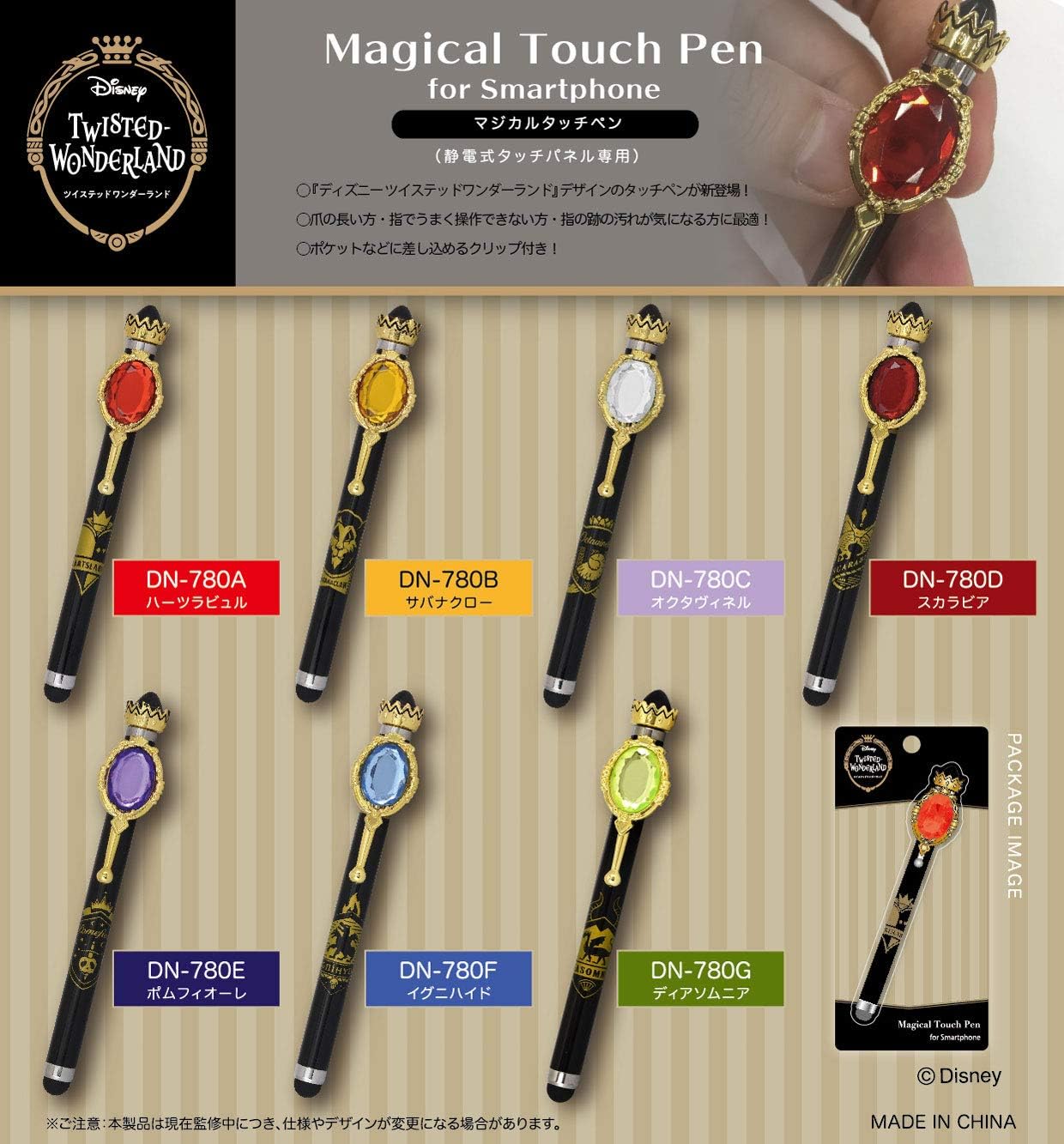 マジカルペン ディズニー アンバサダーホテル ルームキー