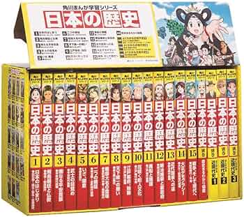 角川まんが学習シリーズ 日本の歴史 全巻セット 1-15巻＋別巻4冊 【