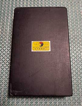 Amazon.co.jp: 硯 龍彫刻 ドラゴン 韓国製 : 文房具・オフィス用品