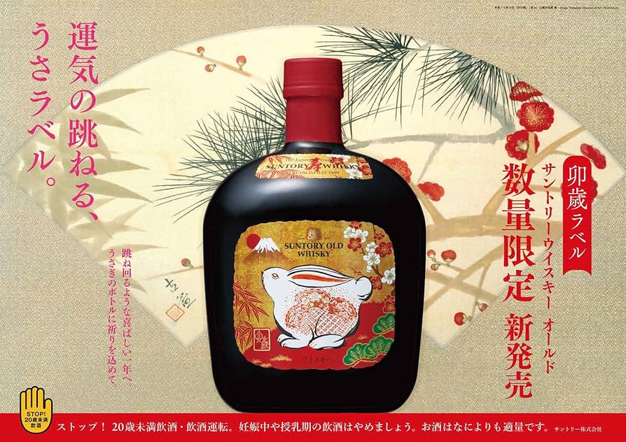 Amazon.co.jp: 【2023年 お祝い ウイスキー】 サントリー オールド (卯
