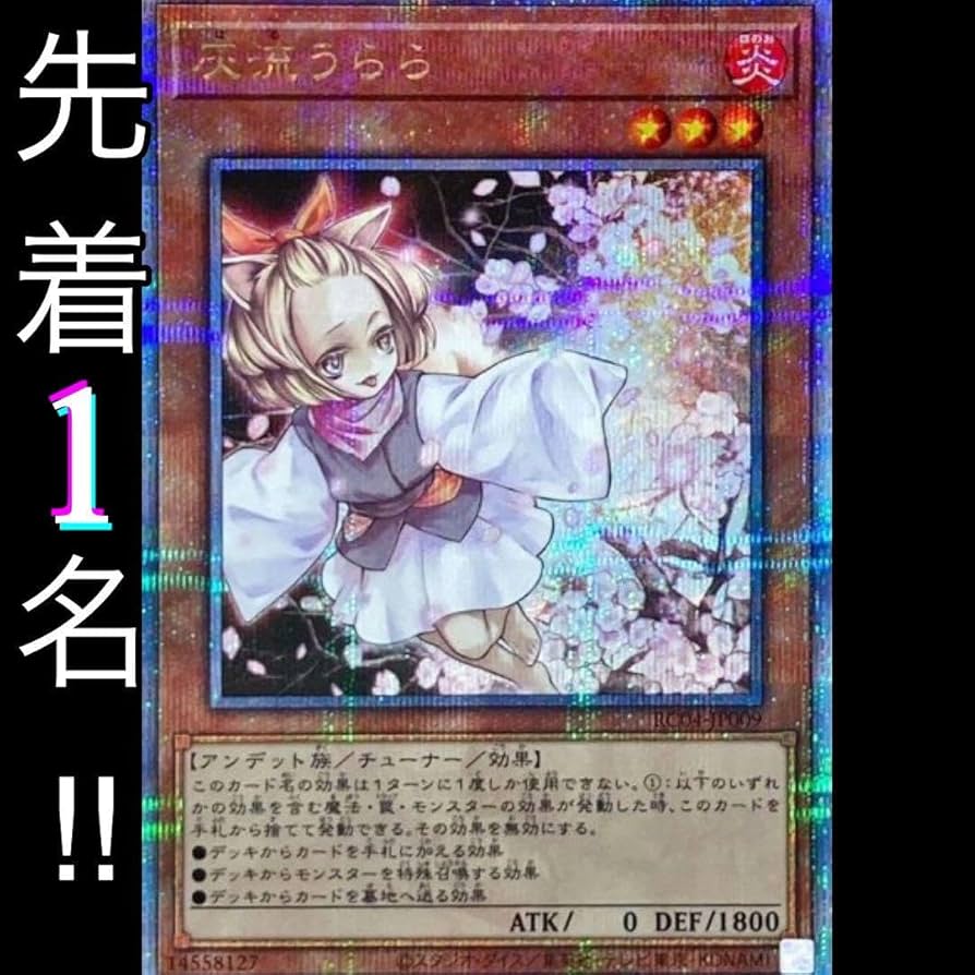 遊戯王 灰流うらら 20th 灰流うらら[20thシークレット]{20TH-JPC85