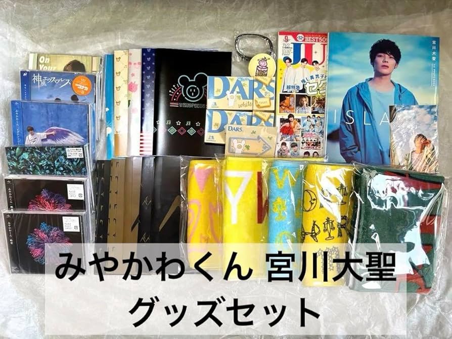 みやかわくん 宮川大聖 グッズ セット まとめ売り みやかわくん/宮川