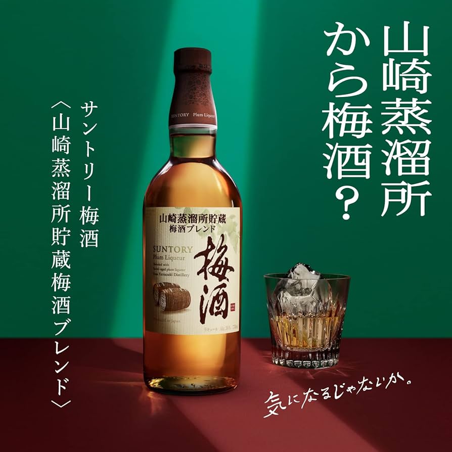 Amazon.co.jp: 【ソーダ割で楽しむ梅酒】 サントリー 樽仕上げ 山崎