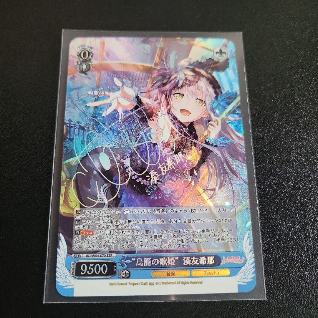 ヴァイスシュヴァルツ バンドリ SSP 英語版 揺るぎない音楽 湊 友希那