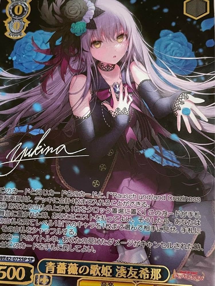 揺るぎない音楽”湊友希那 SSP 英語版WS 揺るぎない音楽”湊友希那 SSP