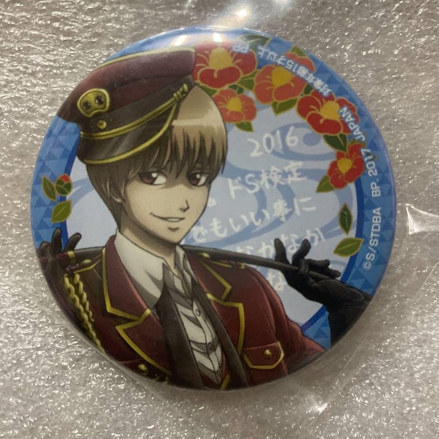 Amazon.co.jp: 銀魂 沖田総悟 ドS検定缶バッジ : ホビー