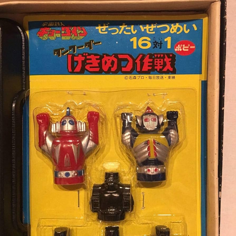 ⚠️貴重・デッドストック品 宇宙鉄人キョーダイン 熱血セット ポピー