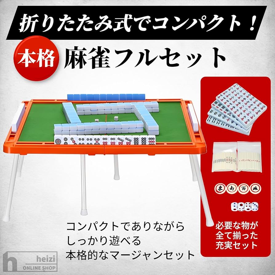 限定価格❤️ 折りたたみ 麻雀セット 持ち運び 雀卓 麻雀牌 パーティ