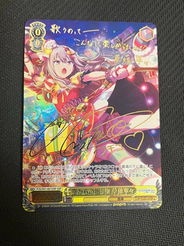 ヴァイスシュヴァルツ 空からの贈り物 草薙寧々 SSPサインカード