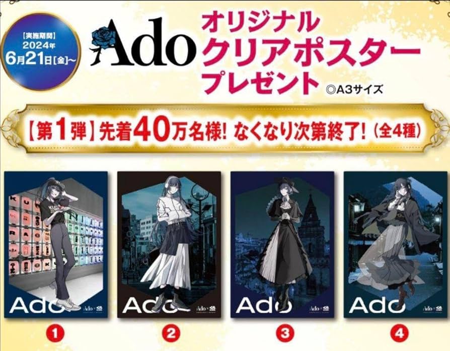Amazon.co.jp: ADO×くら寿司コラボ クリアポスター全4種 DT : Toys & Games