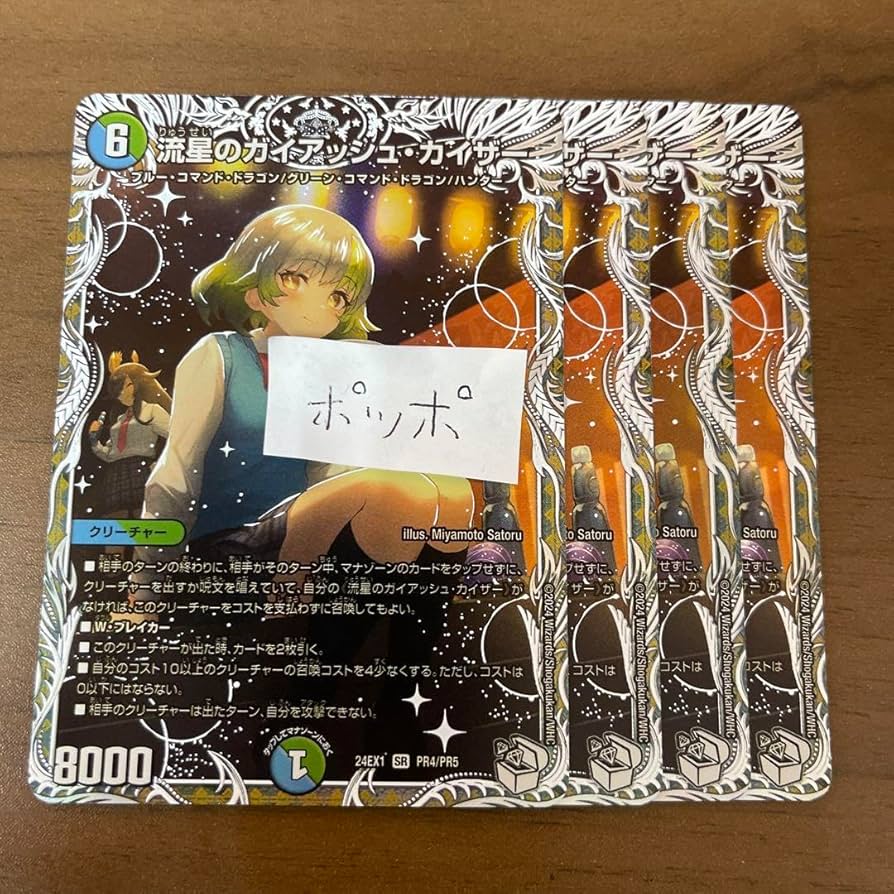 流星のガイアッシュカイザー キャラプレミアムトレジャー 4枚 ゆうゆう