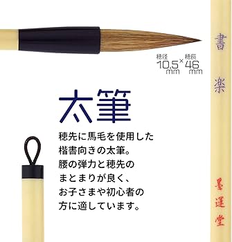 Amazon | 墨運堂 書道筆 2本組 太筆・細筆 22719 | 書道筆 | 文房具