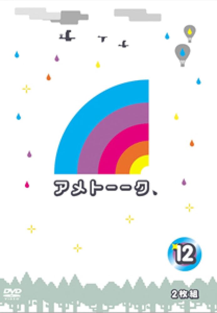 Amazon.co.jp: アメトーーク! DVD 12 : 雨上がり決死隊: DVD