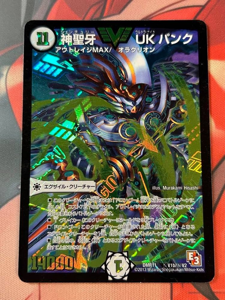 神聖牙UKパンク