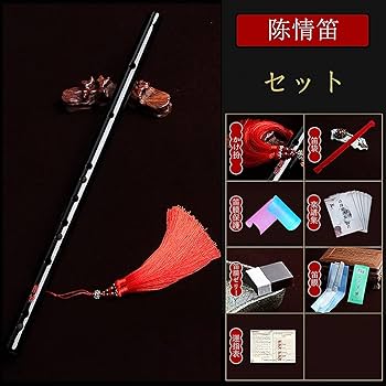 絶版品】陳情令 公式グッズ 陳情笛 笛 クラウドファンディング 絶版品
