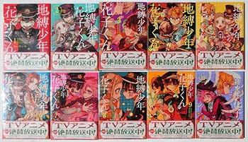 地縛少年花子くん 漫画 0巻〜19巻 あいだいろ画集＋おまけつき 地縛