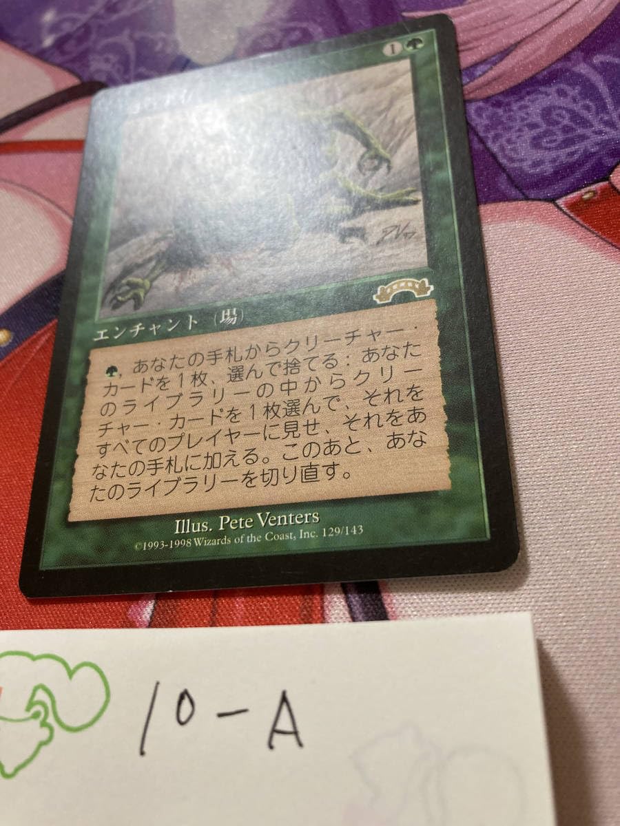 MTG 適者生存 Survival of the Fittest 日本語 ① MTG 適者生存