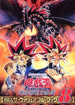 遊☆戯☆王 オフィシャルカードゲーム 公式カードカタログ ザ