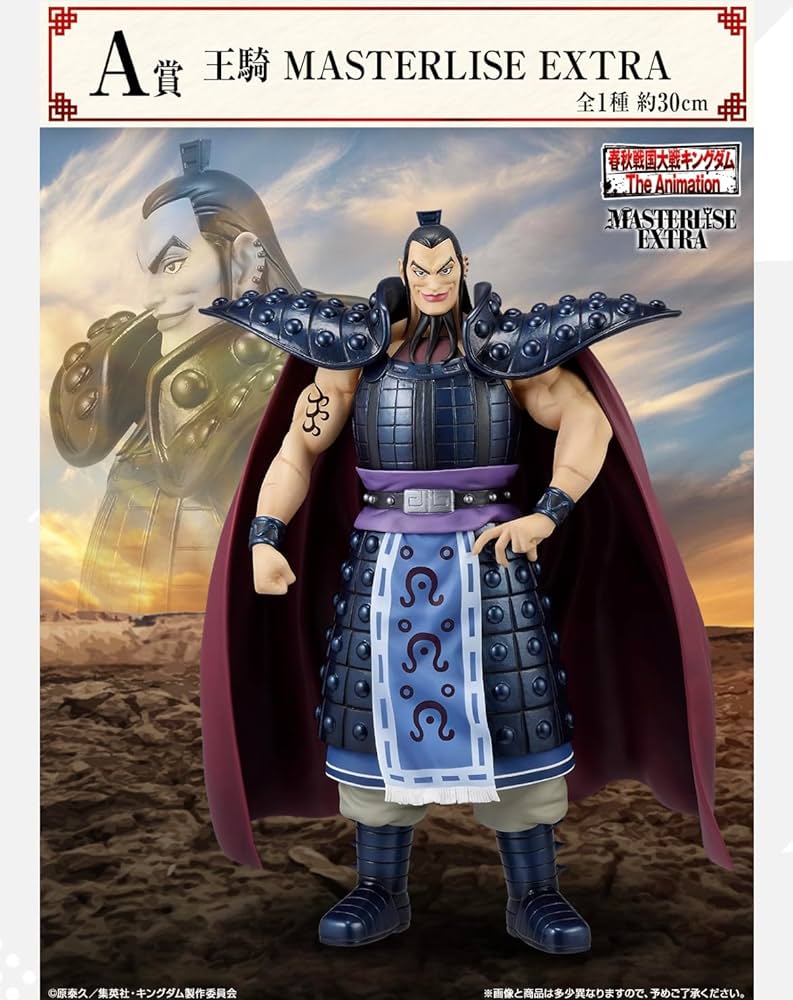 一番くじキングダム大将軍の見る景色セット