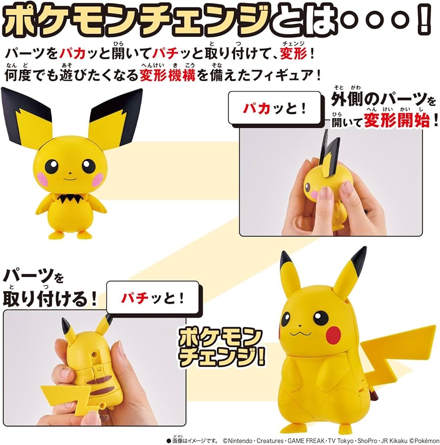 Amazon.co.jp: [バンダイ(BANDAI)] ポケモンチェンジ ピチュー