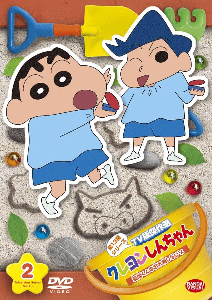 Amazon.co.jp: クレヨンしんちゃん TV版傑作選 第13期シリーズ 2 風間