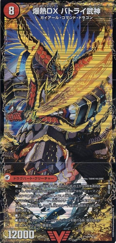 Amazon.co.jp: デュエルマスターズ DMBD14 1a 1b 1c/25 爆熱剣