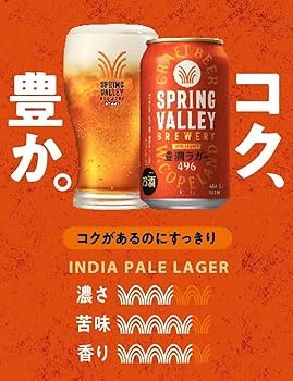 Amazon.co.jp: キリン クラフトビール SPRING VALLEY スプリングバレー