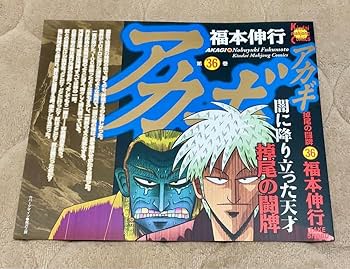 当選品!!!入手困難!! アカギ 35巻 ブラックカバー 当選 竹書房 【公式