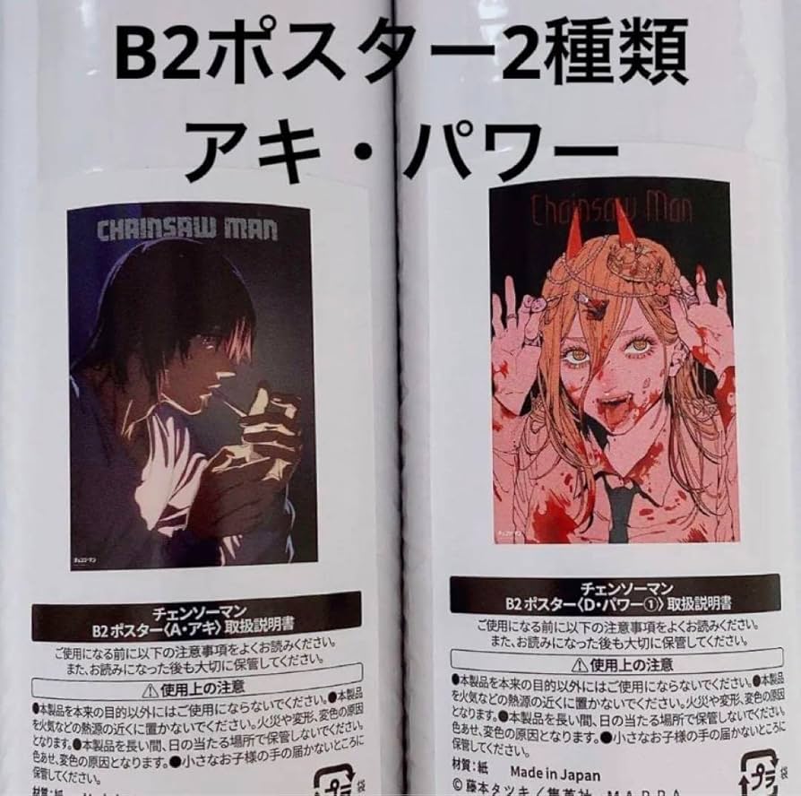 チェンソーマン 活版印刷ポスター 額付き / 100枚限定 / エディション