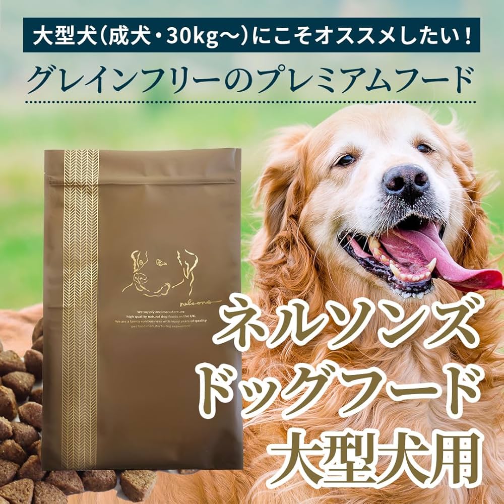 Amazon.co.jp: ネルソンズ ドッグフード 大型犬用 (10kg) 大型犬種