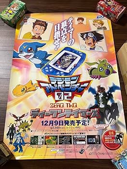 Amazon.co.jp: ワンダースワン デジモンアドベンチャー02 B2 ポスター