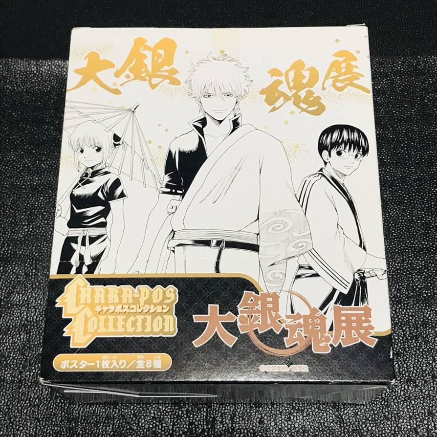 大銀魂展 キャラポスコレクション 銀魂 大銀魂展 キャラポス 激闘篇