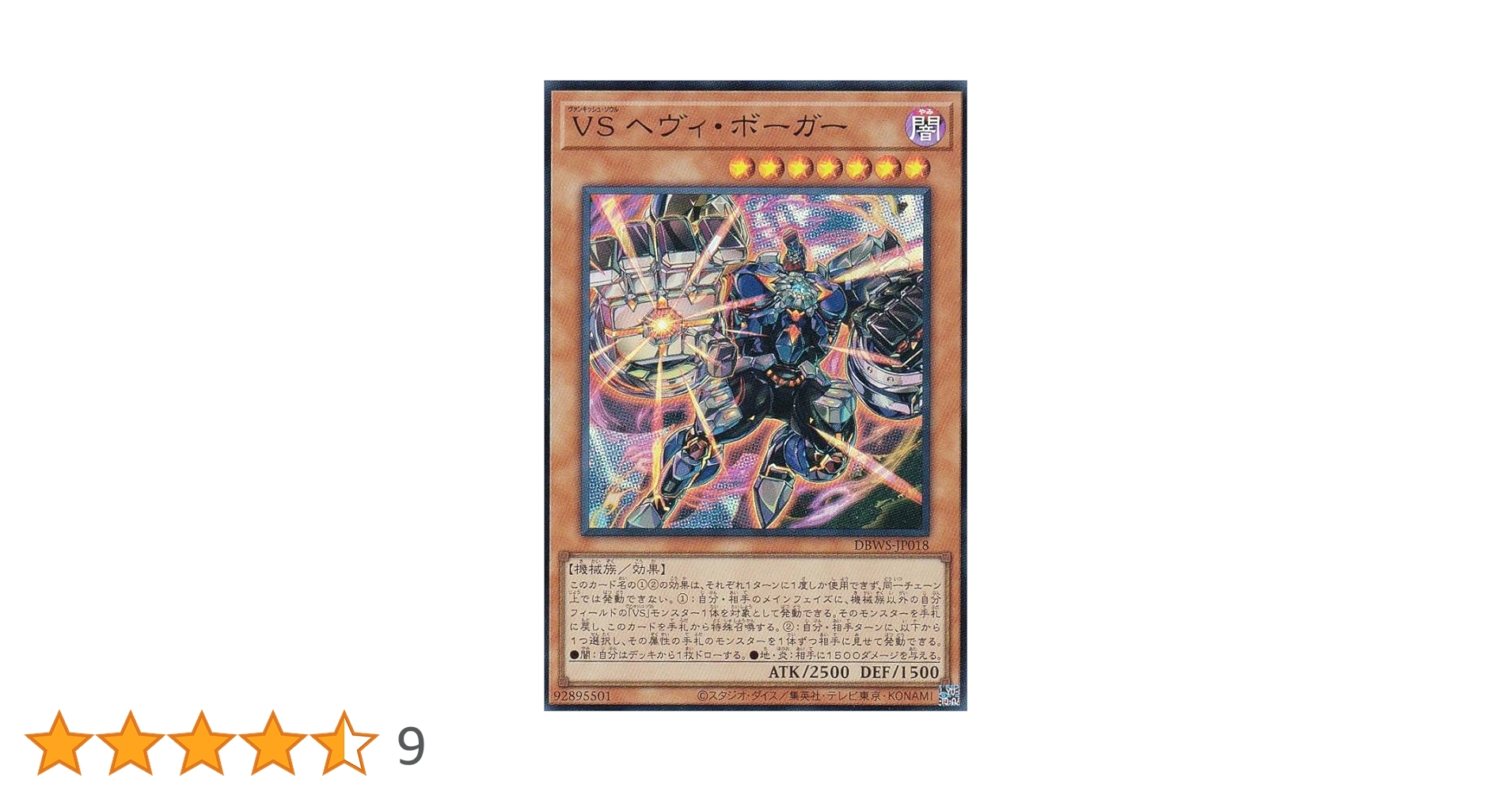 遊戯王 VSヘヴィボーガー コレクターズレア 英語版 美品 1st 遊戯王 VS