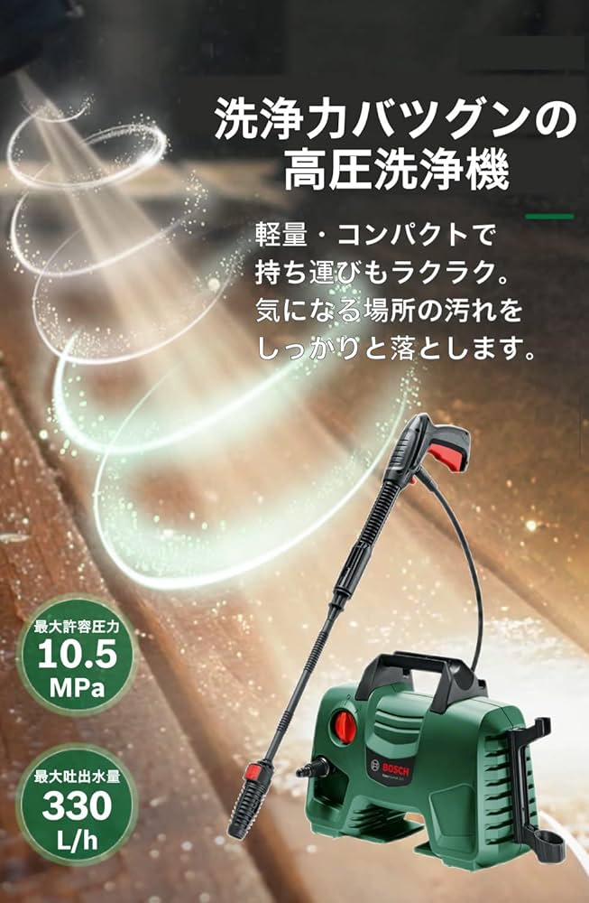 Amazon | ボッシュ(BOSCH) 高圧洗浄機 1300W 最大許容圧力10.5MPa 軽量