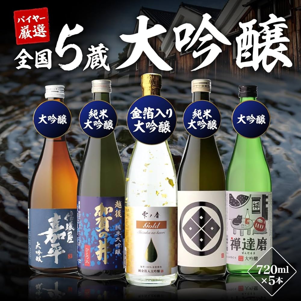 日本酒 4本セット 各720ml 日本酒4点セット 特価 オンライン限定商品