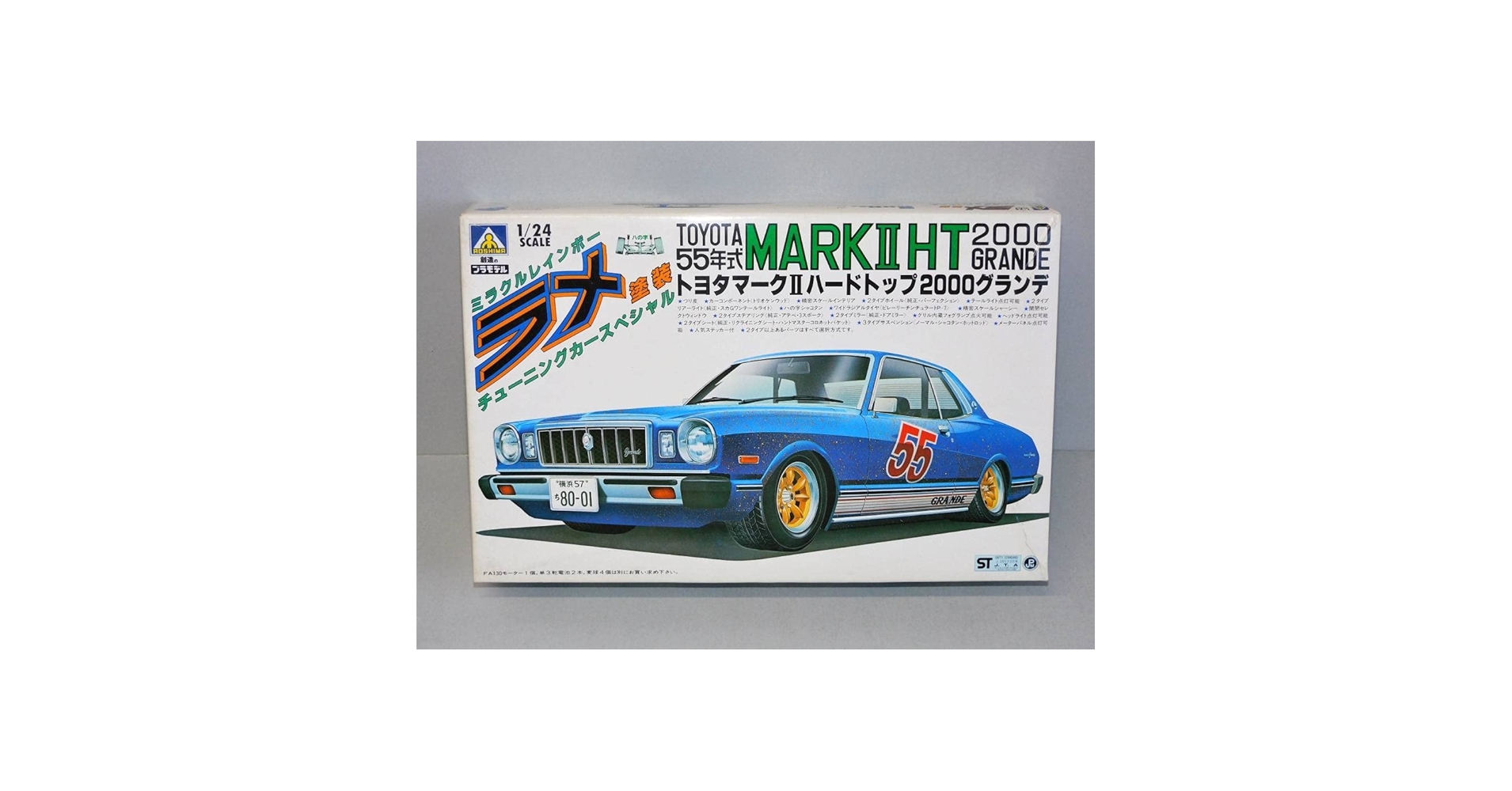 当時物 アオシマ 1⁄24 ラメ 塗装 マークⅡ HT 2000グランデ