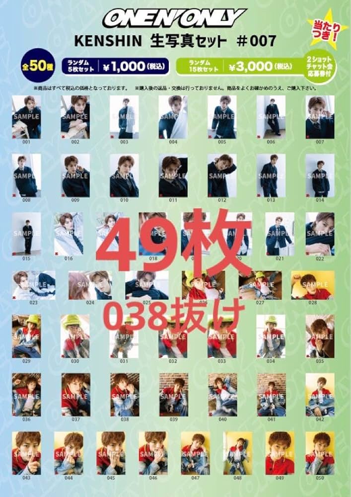 専用】KENSHIN 上村謙信 2Lフォト サイン入り当たり 6枚まとめ売り