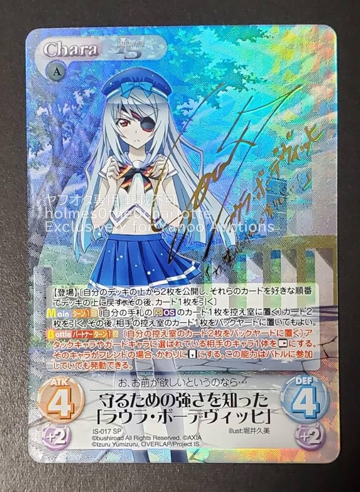 chaos TCG IS 狙撃は独壇場 セシリア・オルコット サイン sp