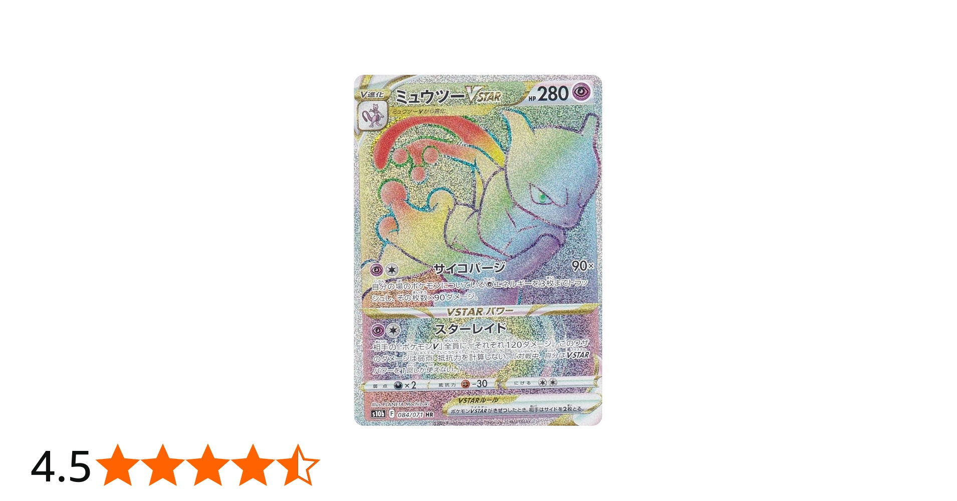 Amazon.co.jp: ポケモンカードゲーム S10b 084/071 ミュウツーVSTAR 超