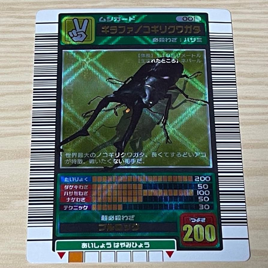 Amazon.co.jp: 学名白文字 ムシキング 2003春中期◇ギラファ