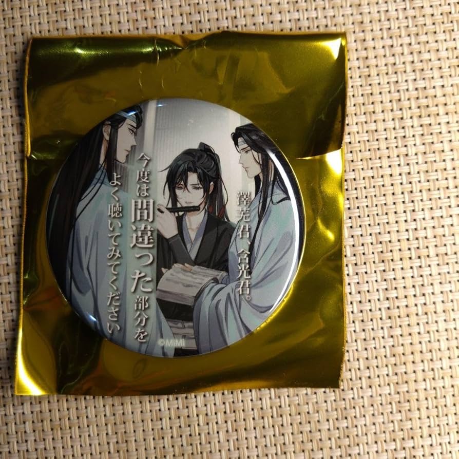 Amazon | 109まで魔道祖師 缶バッジ 名台詞シリーズ 魏無羨 藍忘機 藍